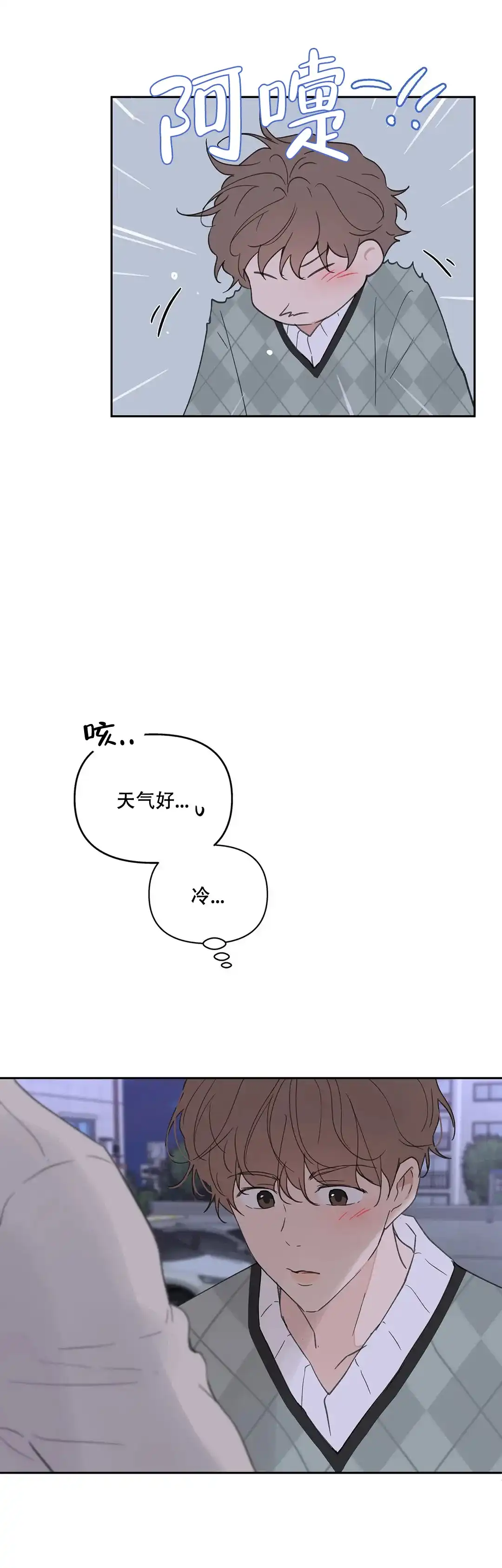 《主人的私情》第100话 第14页