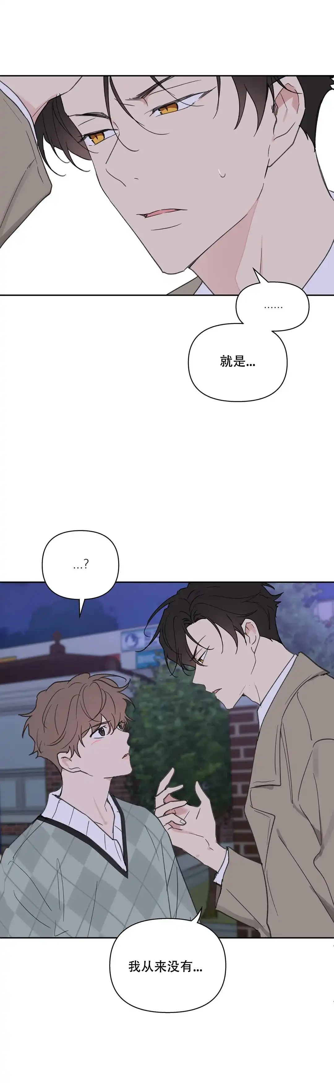 《主人的私情》第100话 第7页