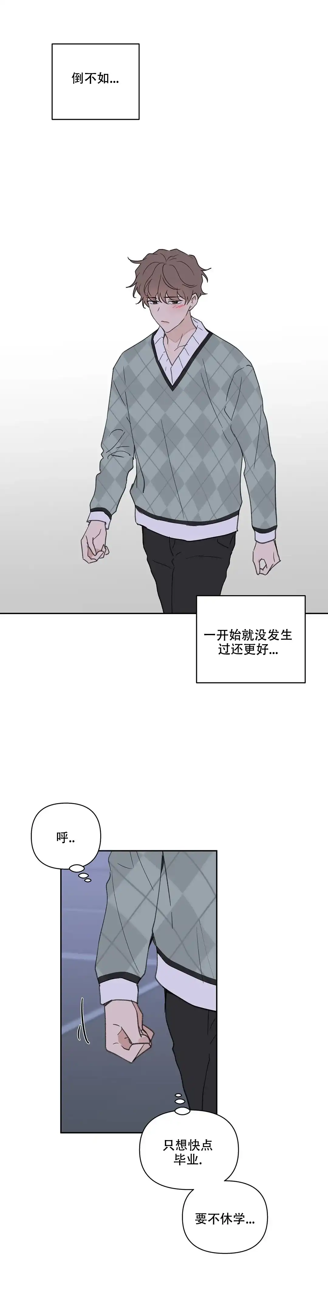 《主人的私情》第100话 第13页