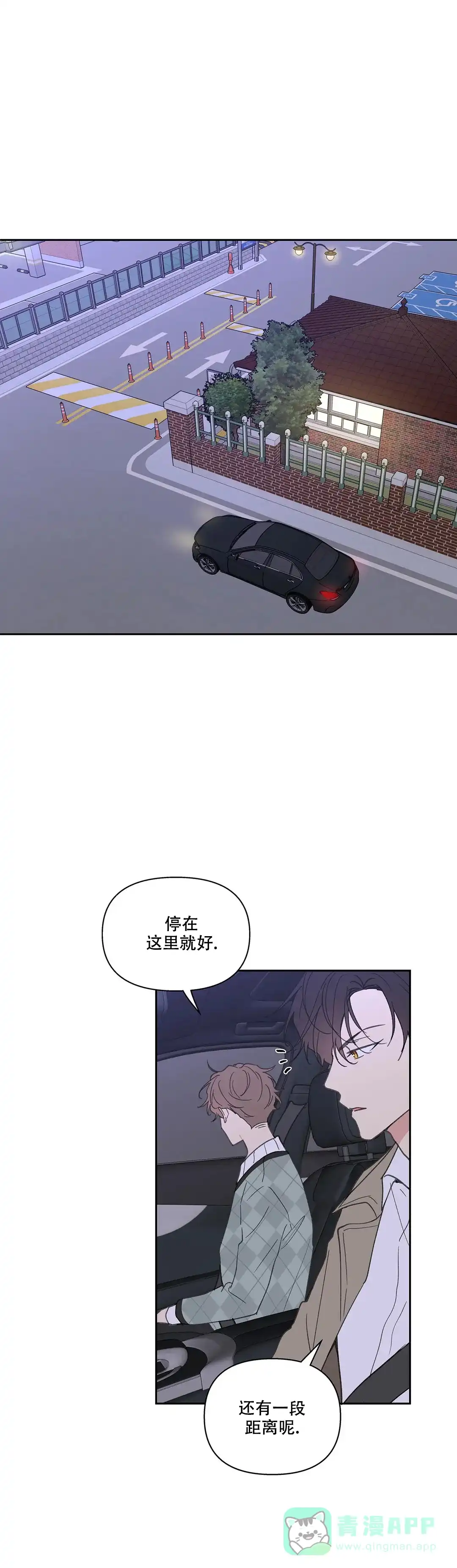 《主人的私情》第100话 第1页