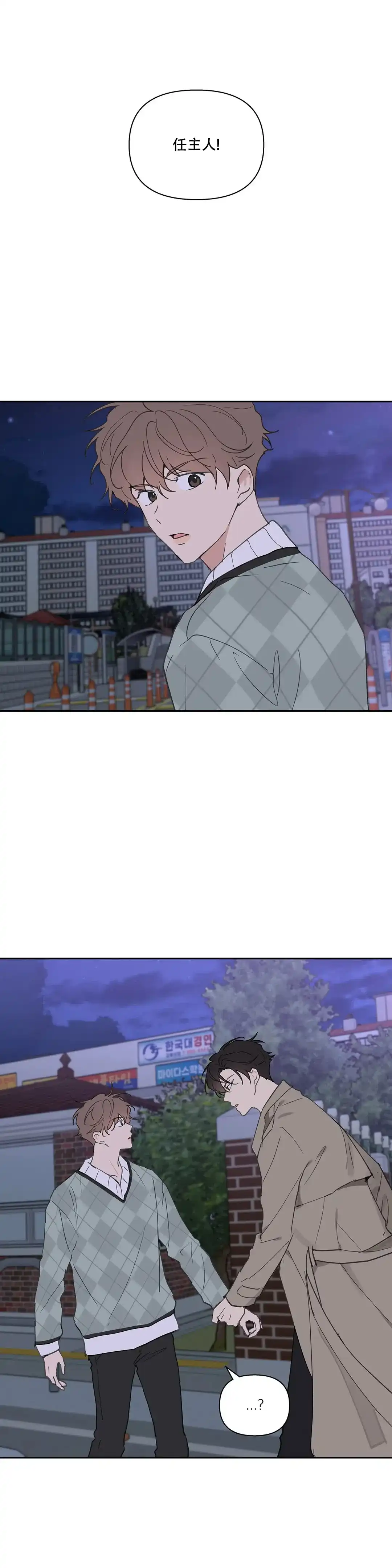 《主人的私情》第100话 第5页