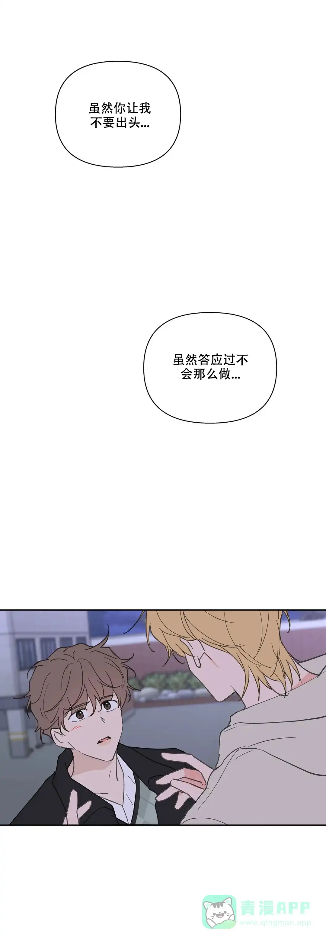 《主人的私情》第101话 第1页