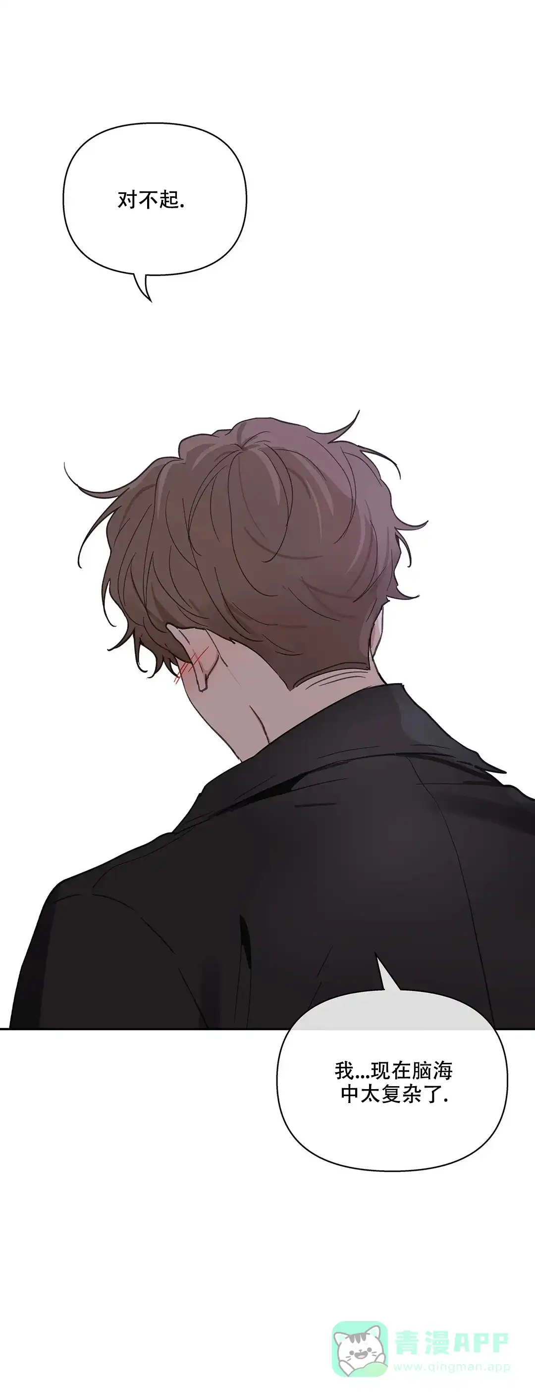 《主人的私情》第101话 第11页