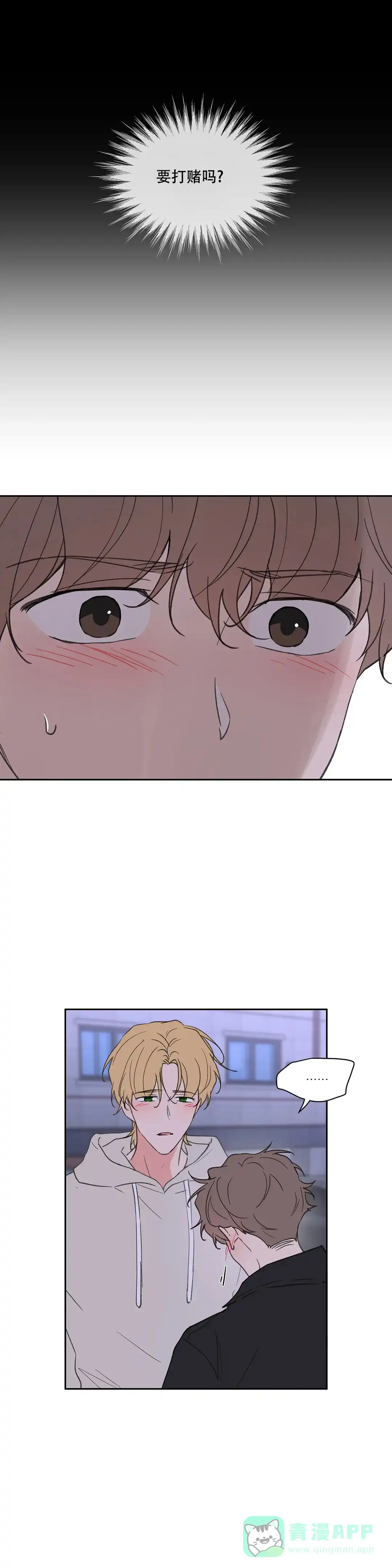 《主人的私情》第101话 第6页