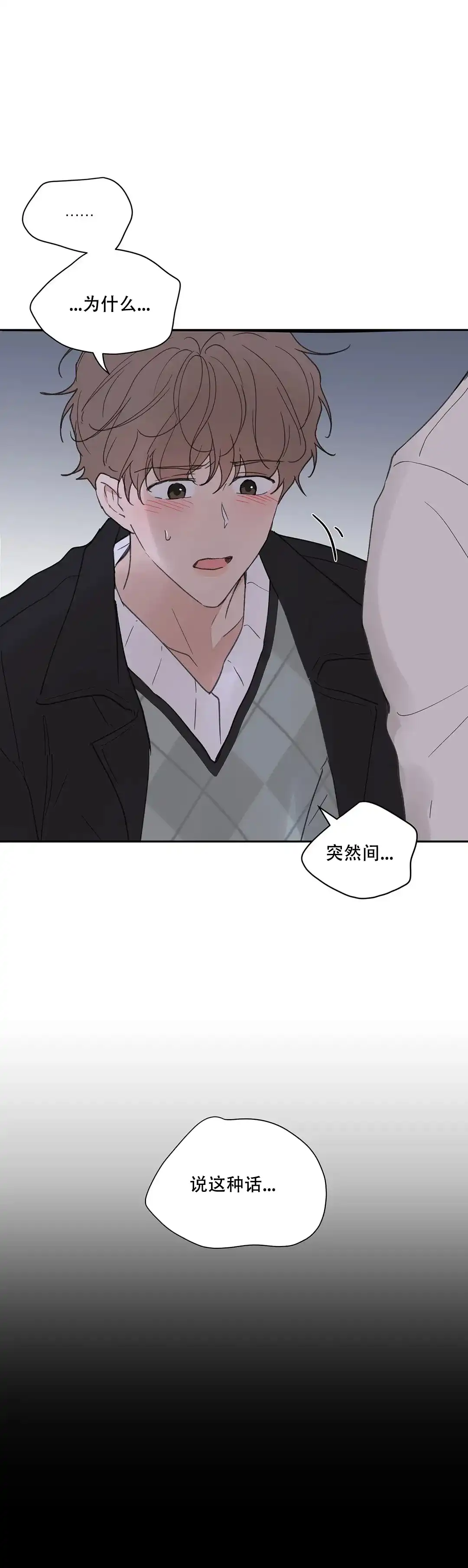 《主人的私情》第101话 第4页