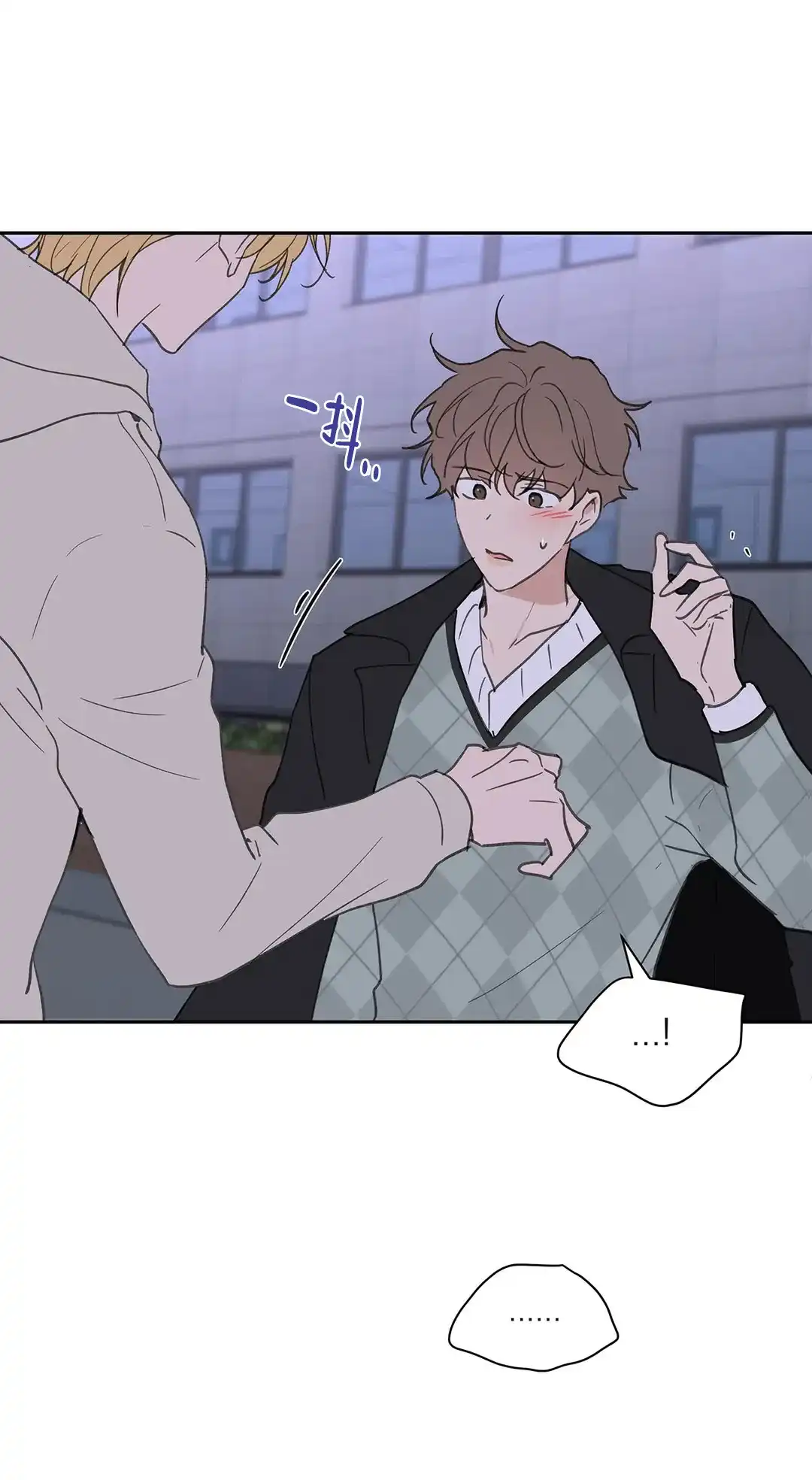 《主人的私情》第101话 第8页