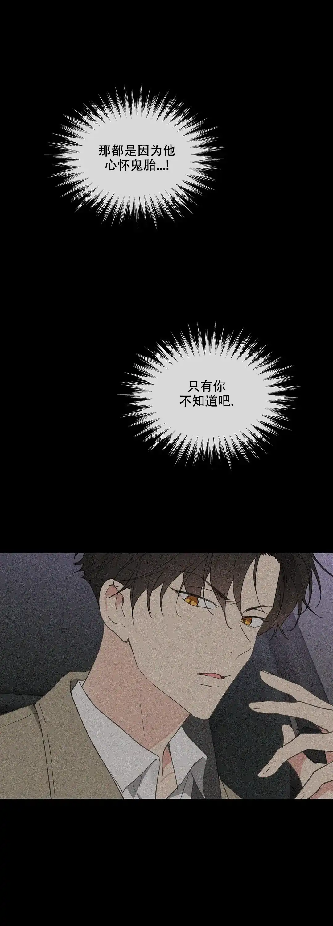 《主人的私情》第101话 第5页