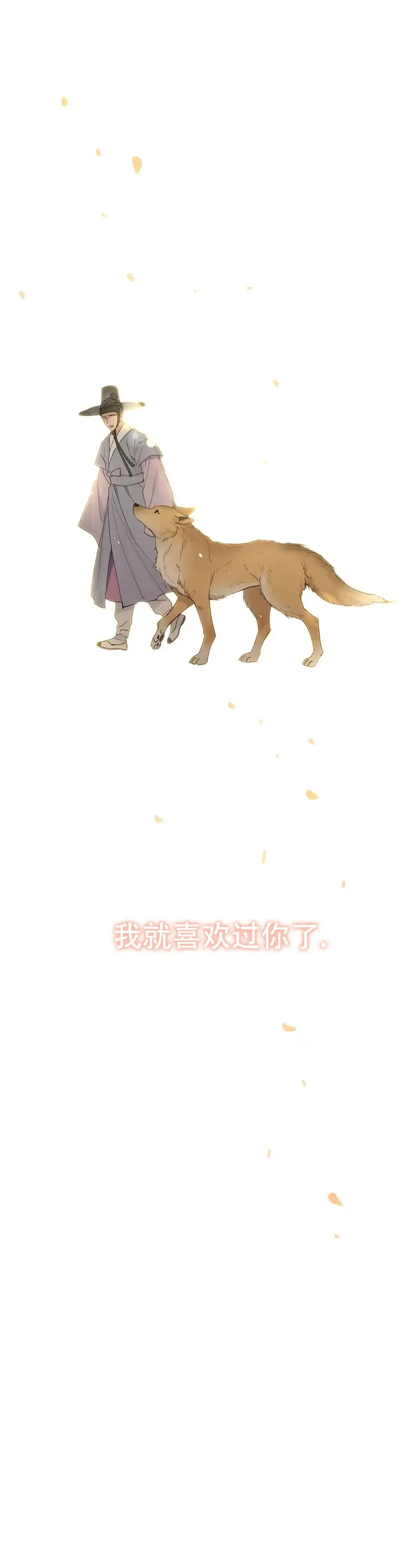 《主人的私情》第101话 第22页