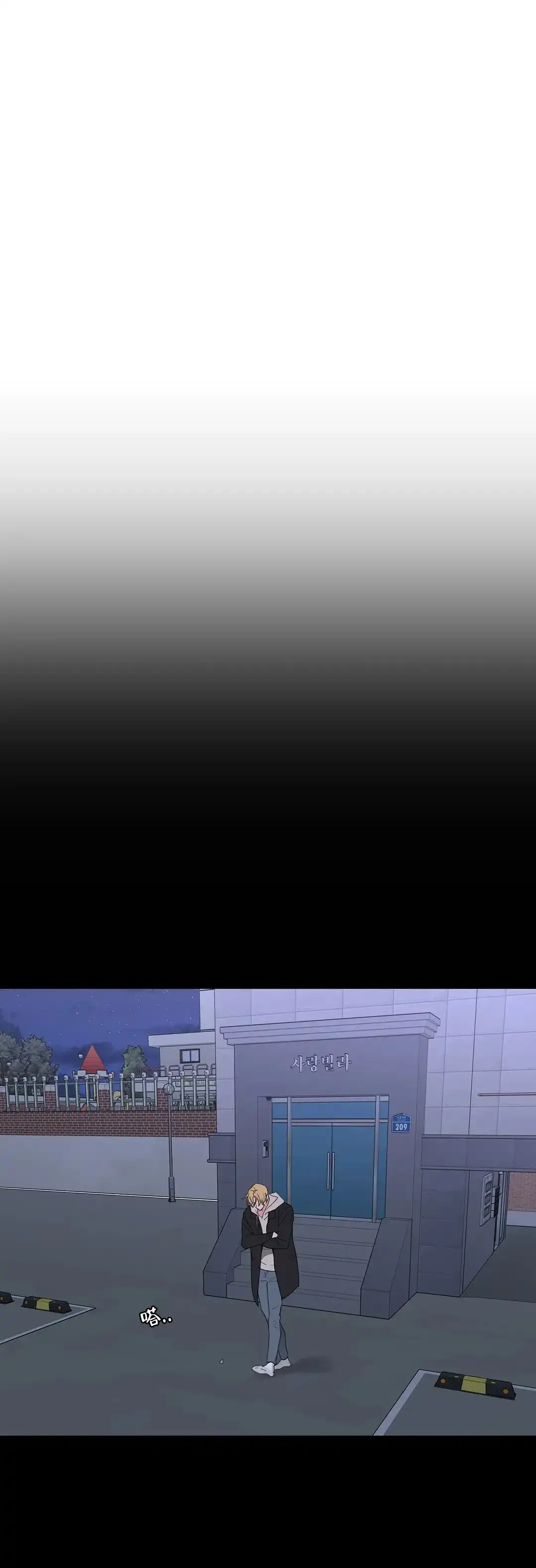 《主人的私情》第101话 第13页