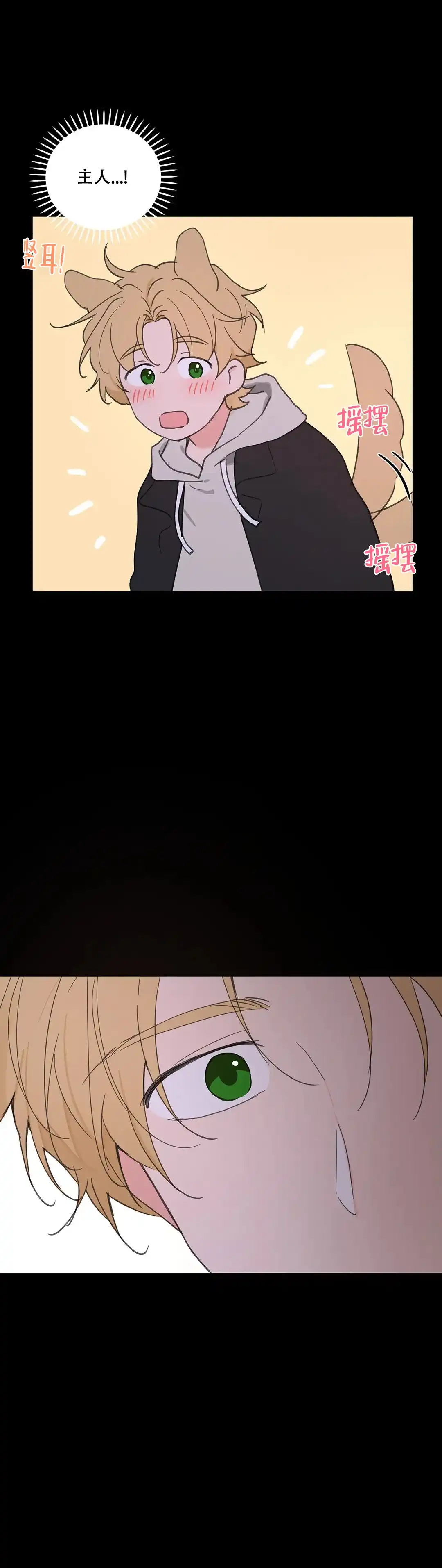 《主人的私情》第101话 第15页