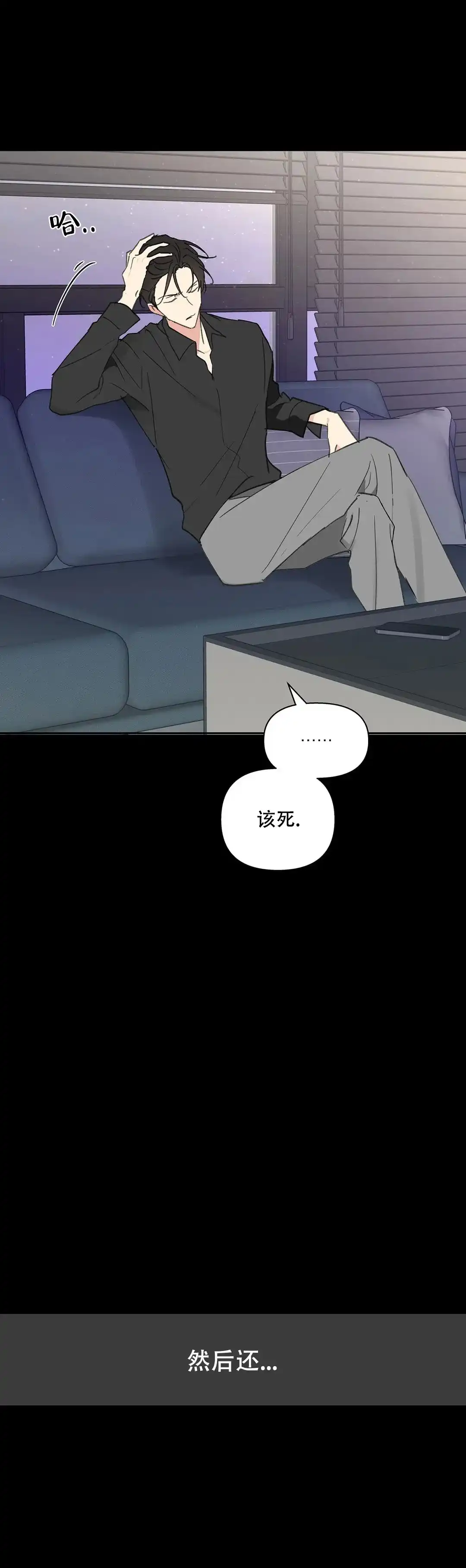 《主人的私情》第102话 第14页