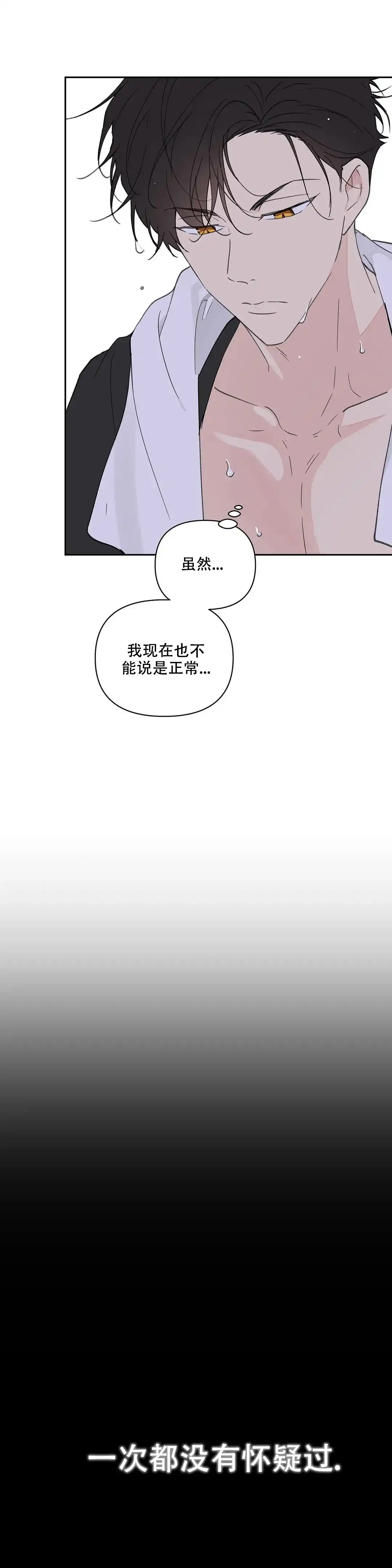 《主人的私情》第102话 第4页