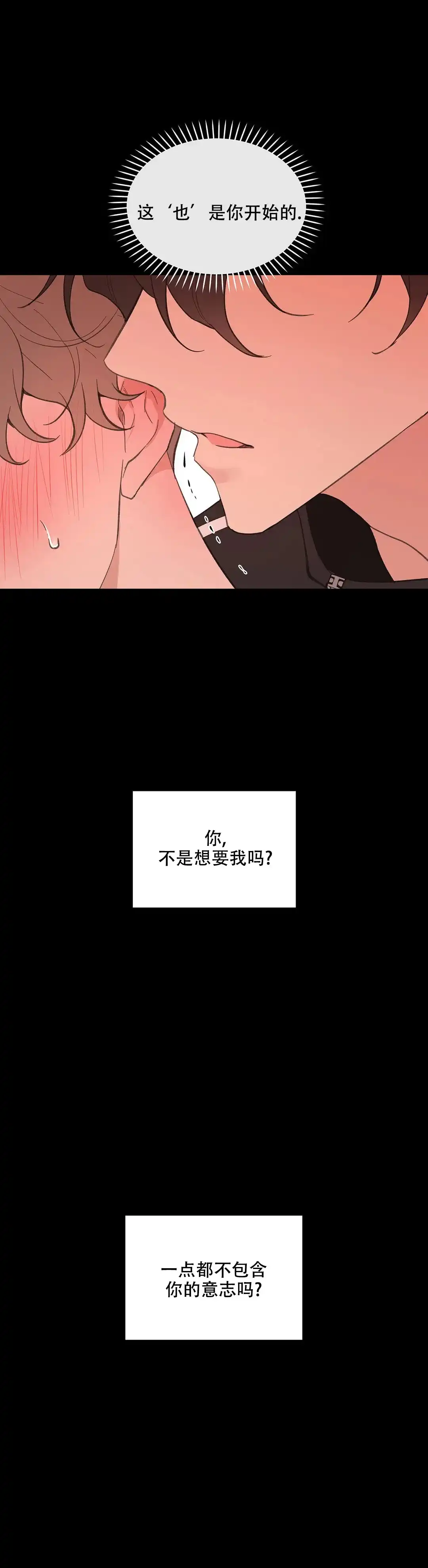 《主人的私情》第102话 第19页