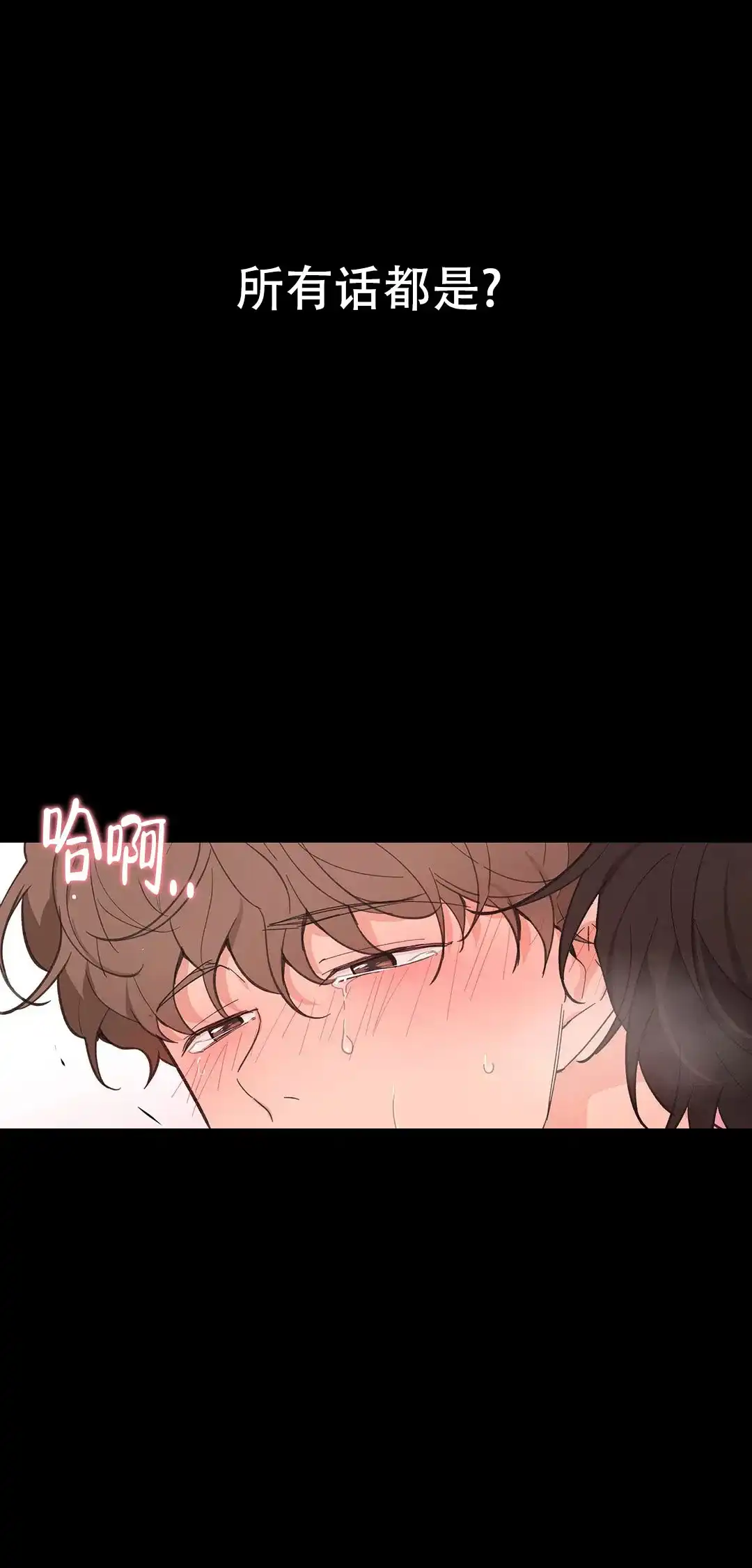 《主人的私情》第102话 第10页