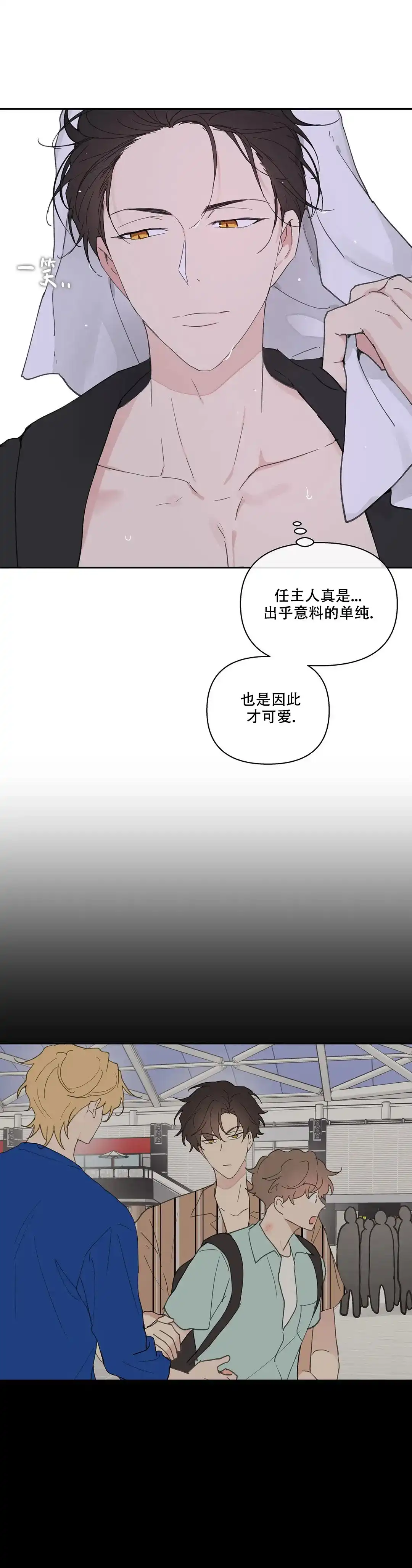 《主人的私情》第102话 第2页