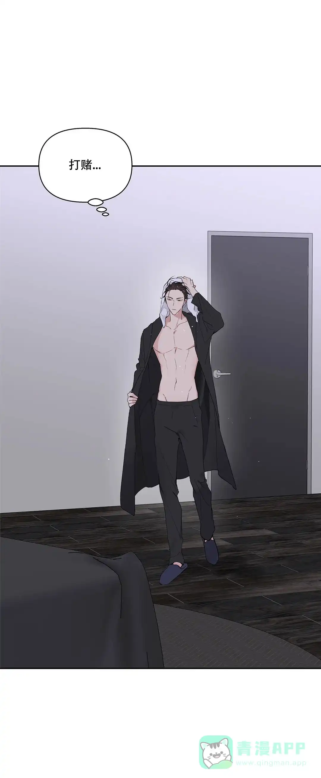 《主人的私情》第102话 第1页