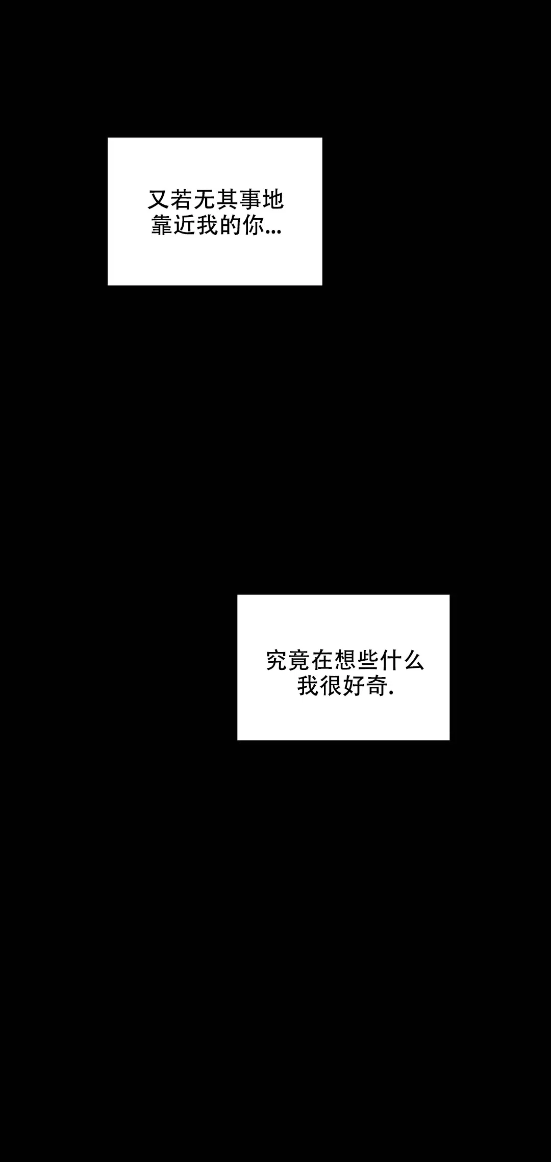 《主人的私情》第102话 第17页
