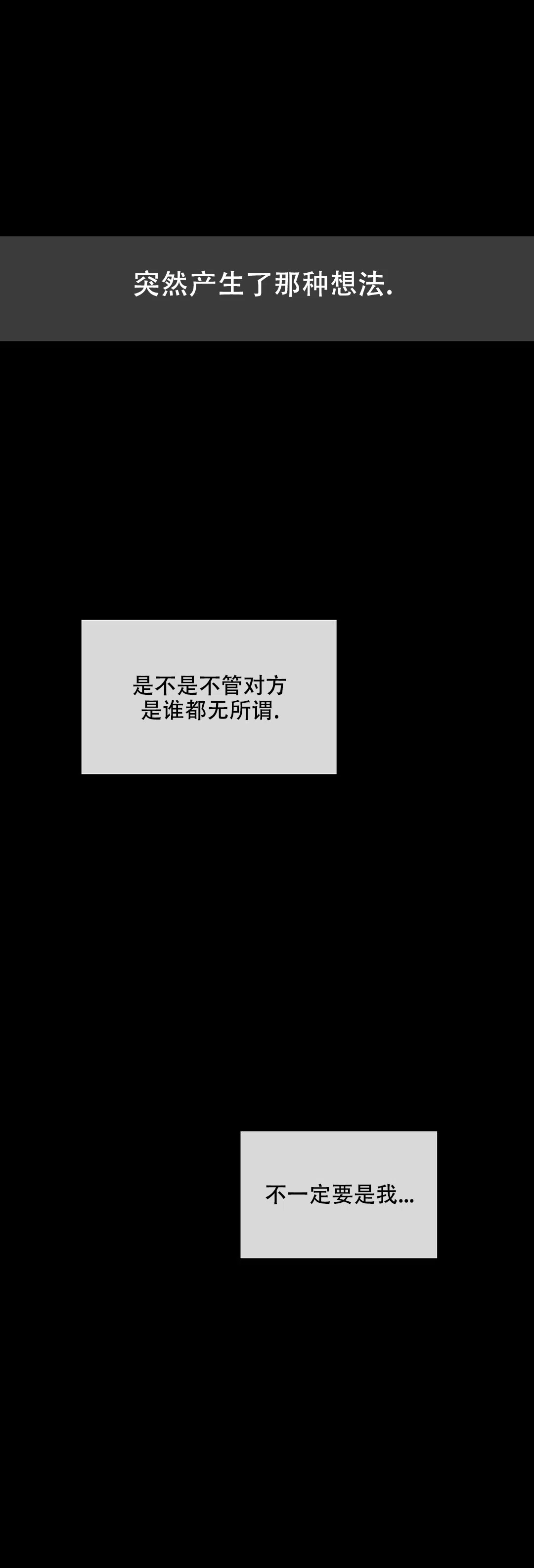 《主人的私情》第102话 第13页