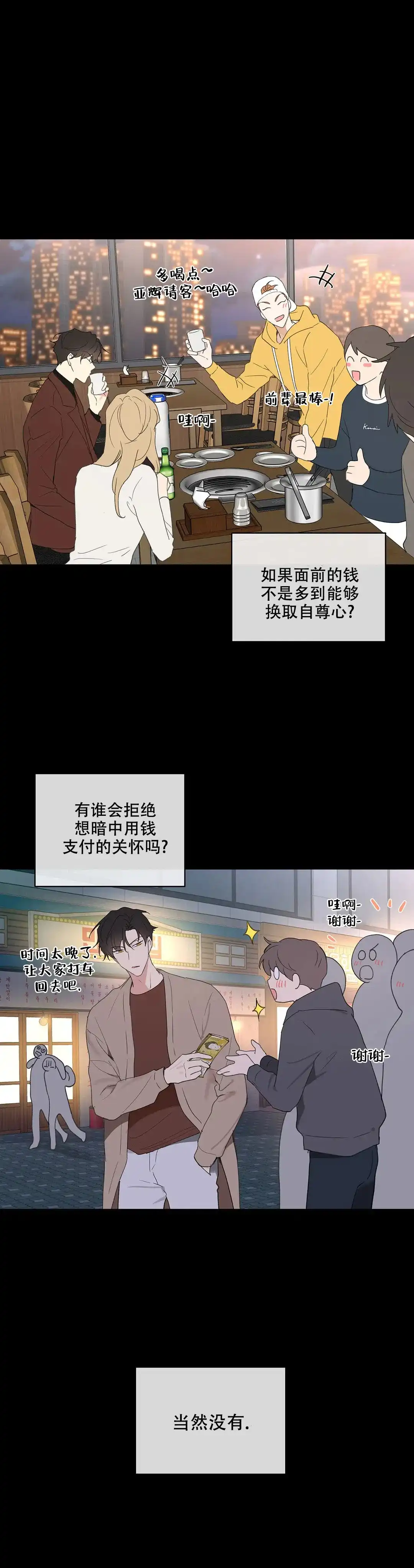 《主人的私情》第102话 第5页