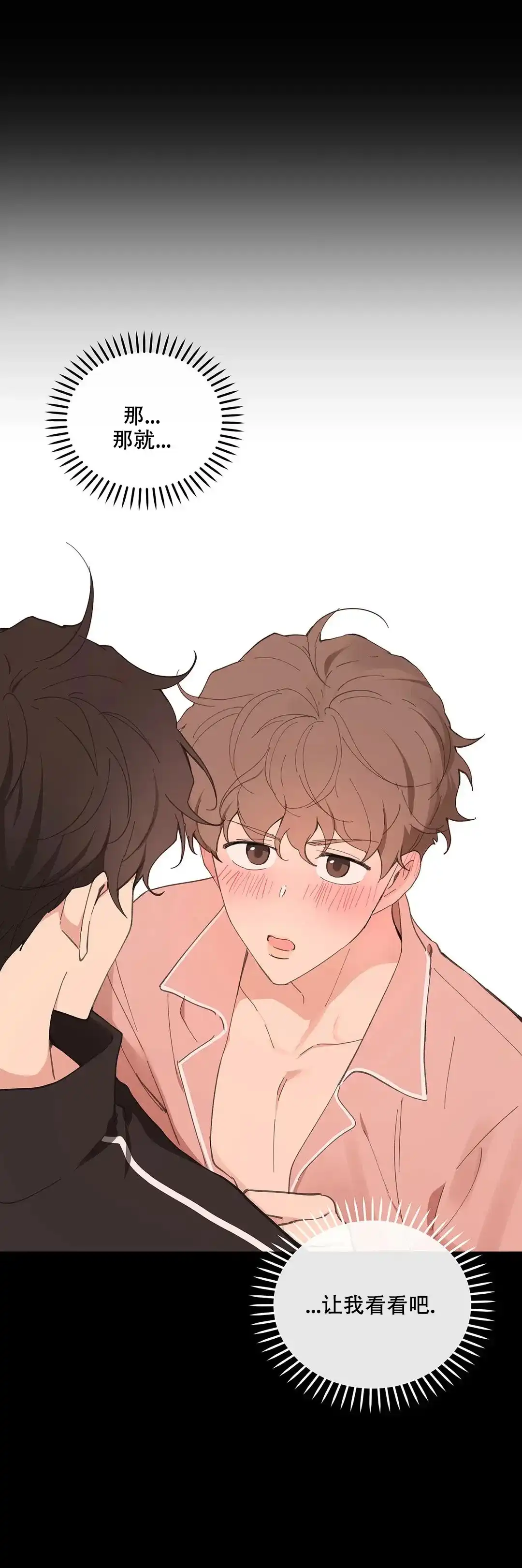 《主人的私情》第102话 第18页