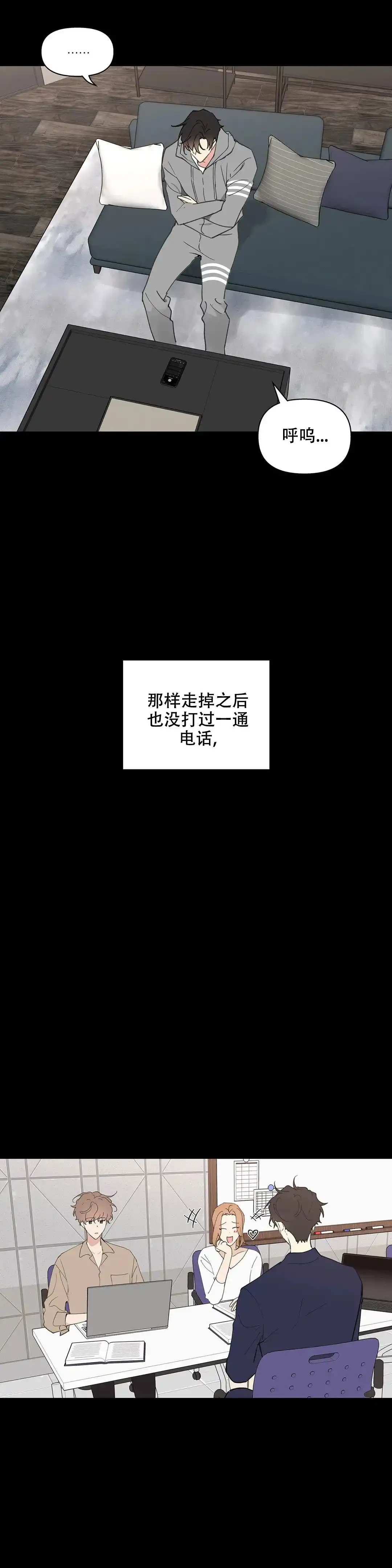 《主人的私情》第102话 第24页