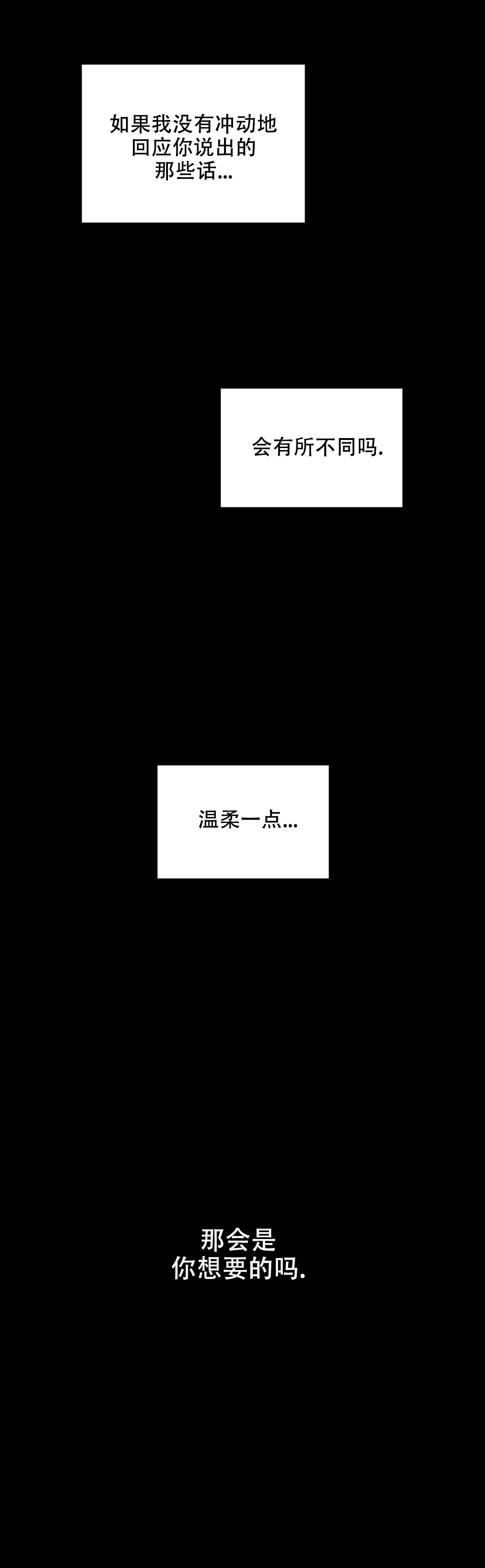 《主人的私情》第102话 第22页