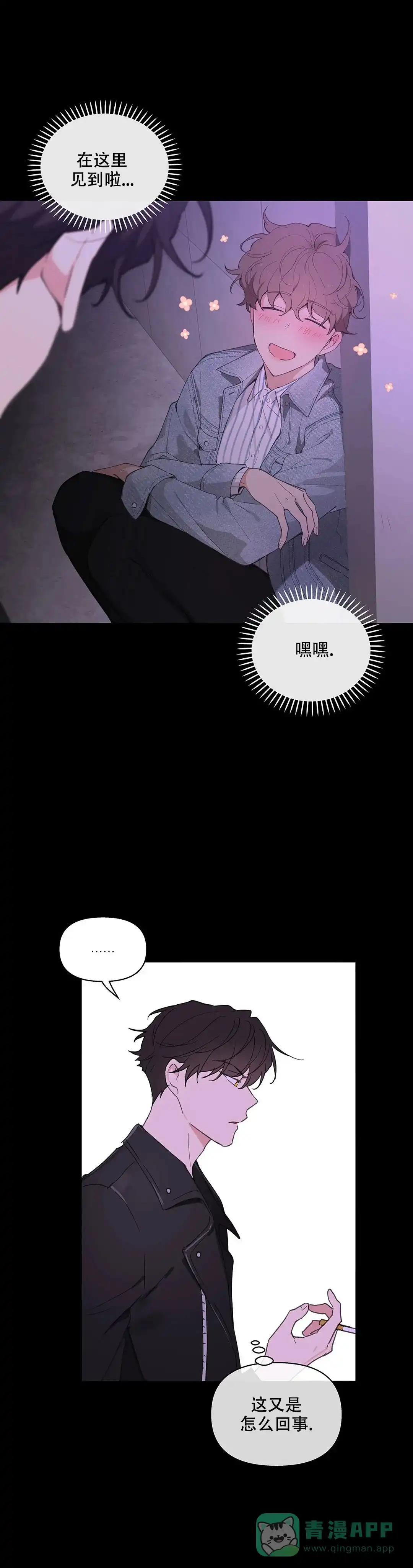 《主人的私情》第102话 第16页