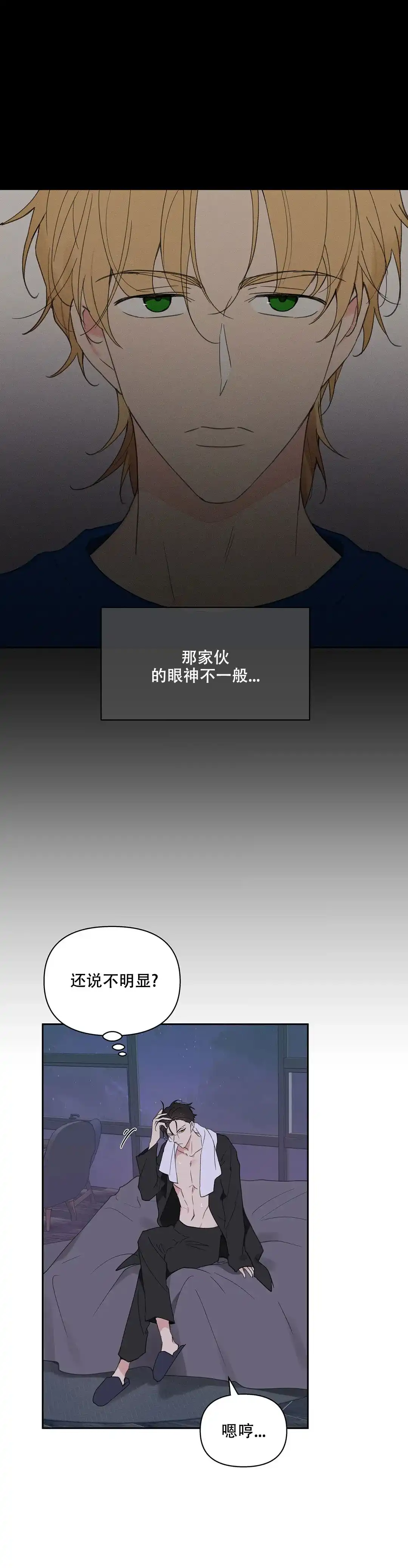 《主人的私情》第102话 第3页