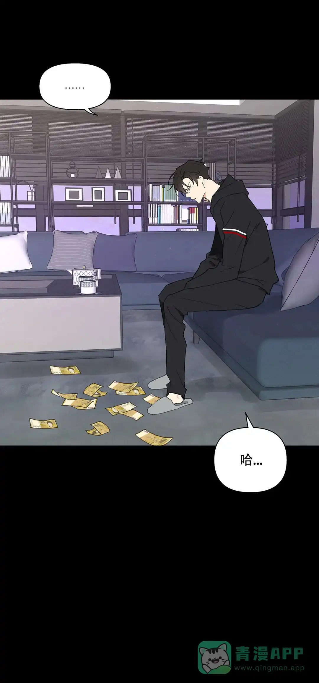 《主人的私情》第102话 第21页