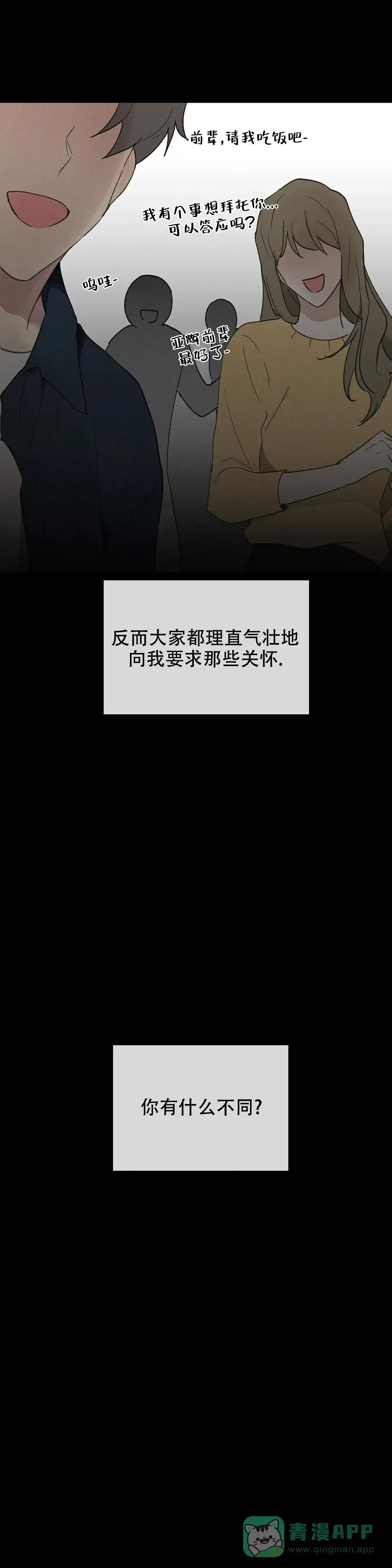 《主人的私情》第102话 第6页