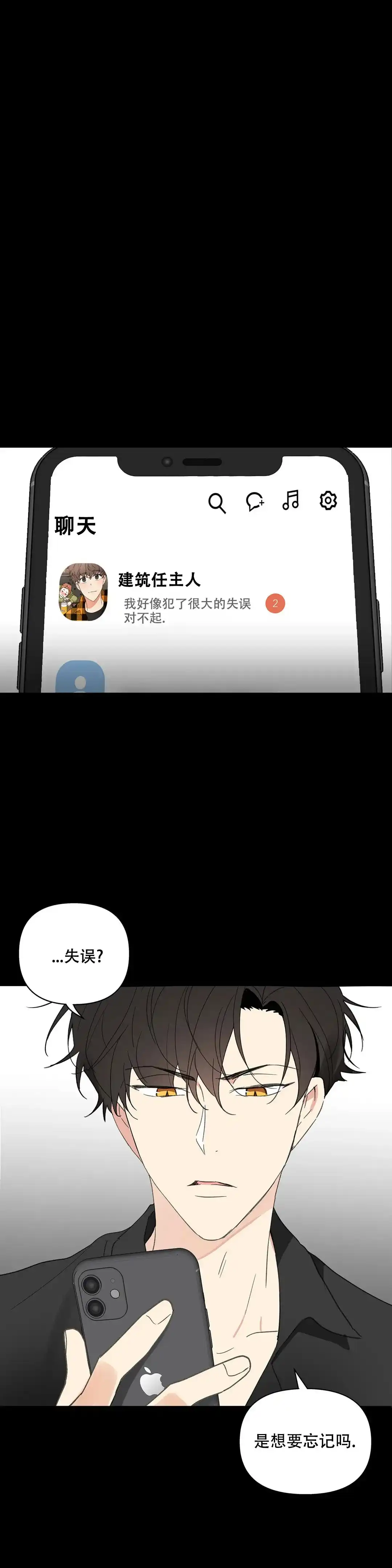《主人的私情》第102话 第12页