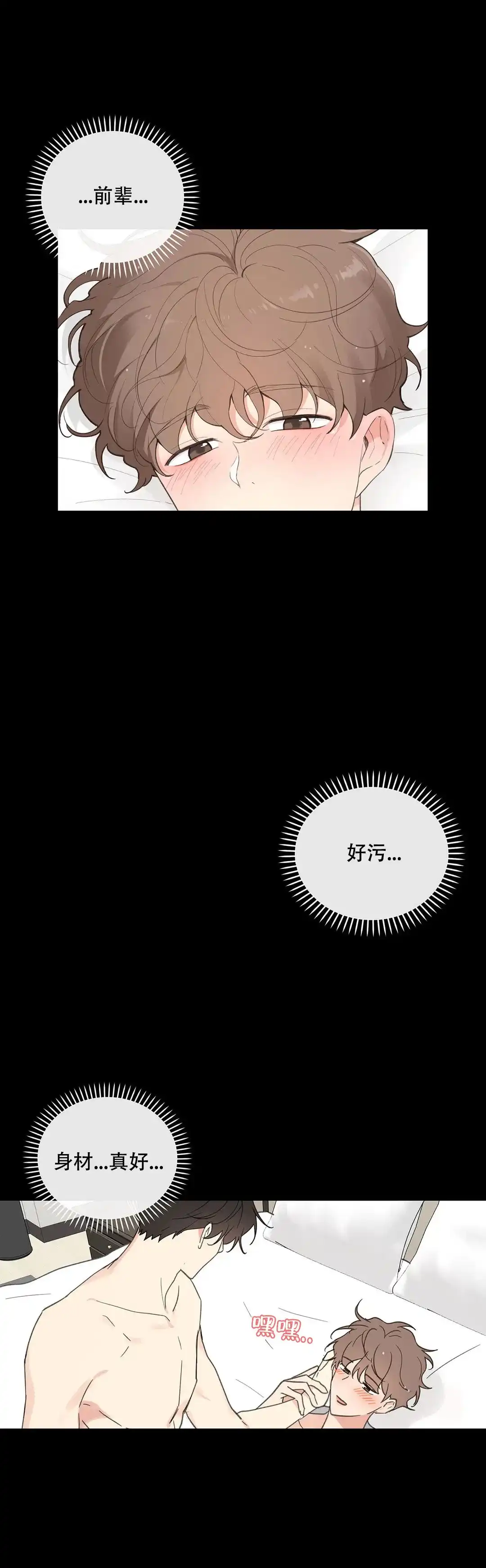 《主人的私情》第102话 第9页