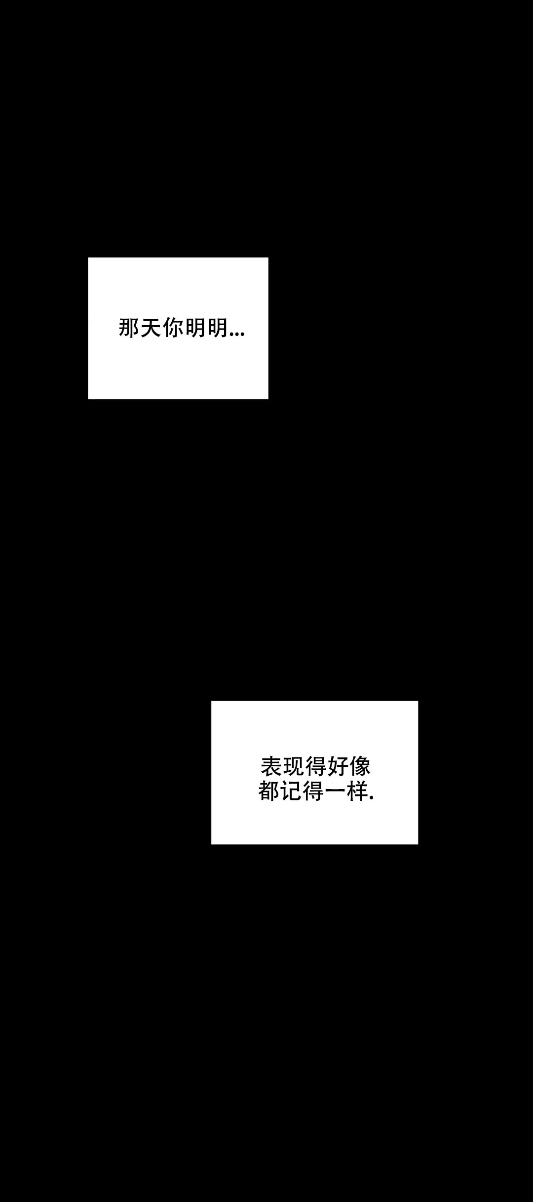 《主人的私情》第102话 第7页