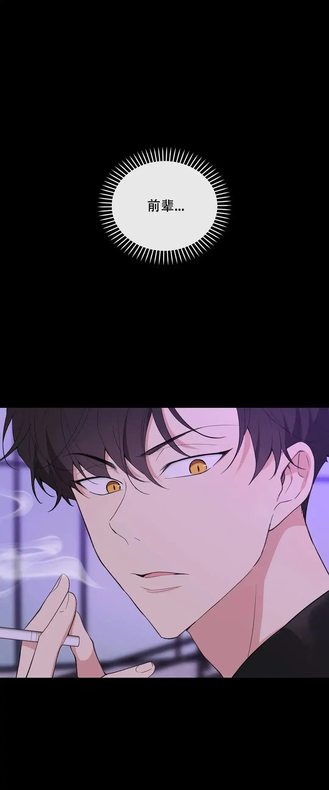 《主人的私情》第102话 第15页