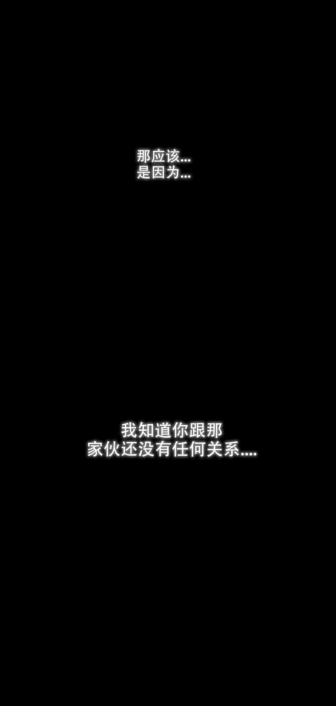《主人的私情》第103话 第10页