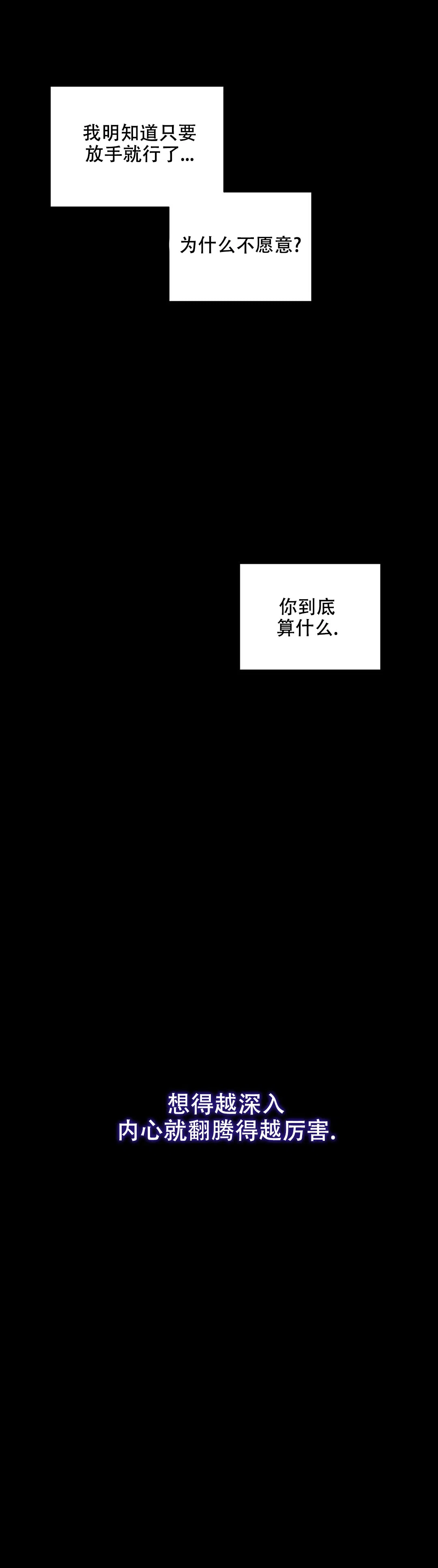 《主人的私情》第103话 第3页