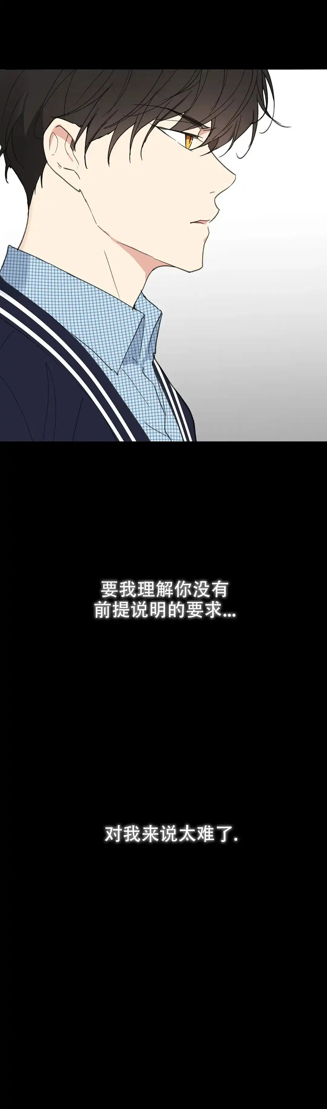 《主人的私情》第103话 第17页