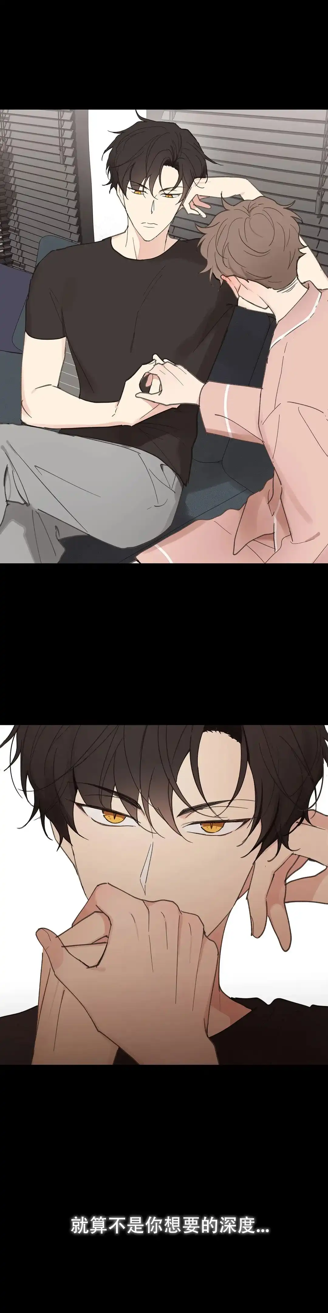 《主人的私情》第103话 第14页