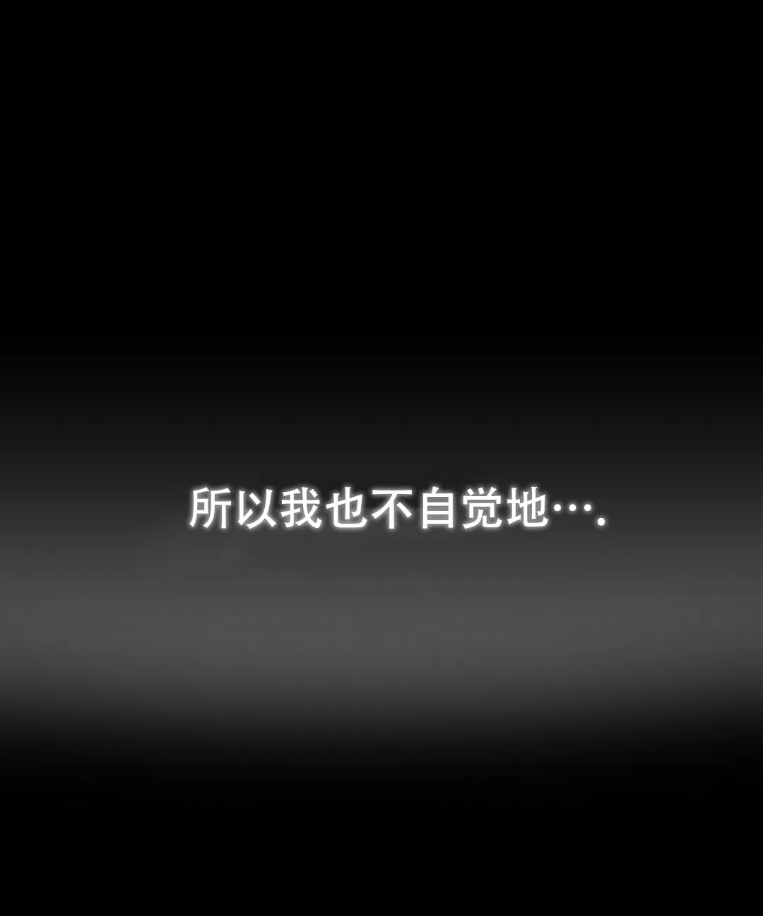 《主人的私情》第103话 第8页