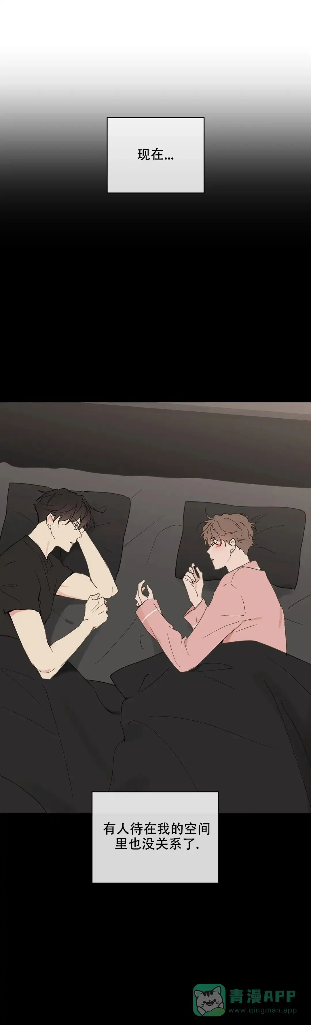 《主人的私情》第103话 第21页
