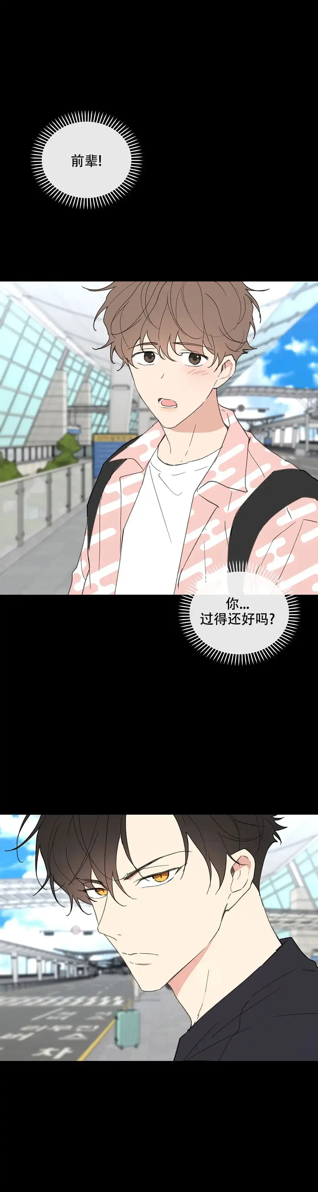 《主人的私情》第103话 第4页