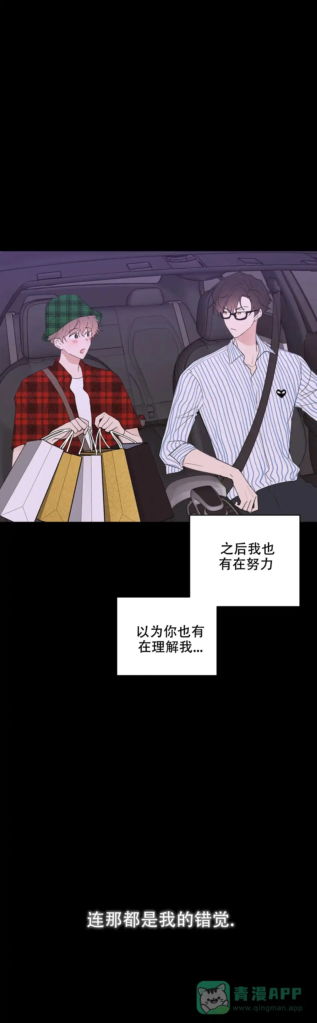 《主人的私情》第103话 第11页