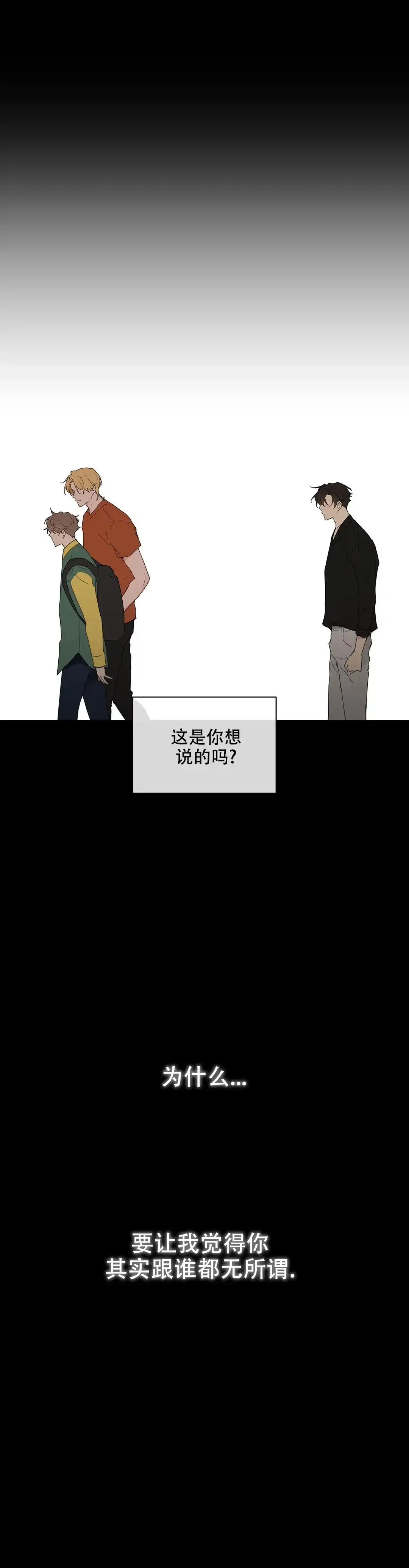 《主人的私情》第103话 第13页
