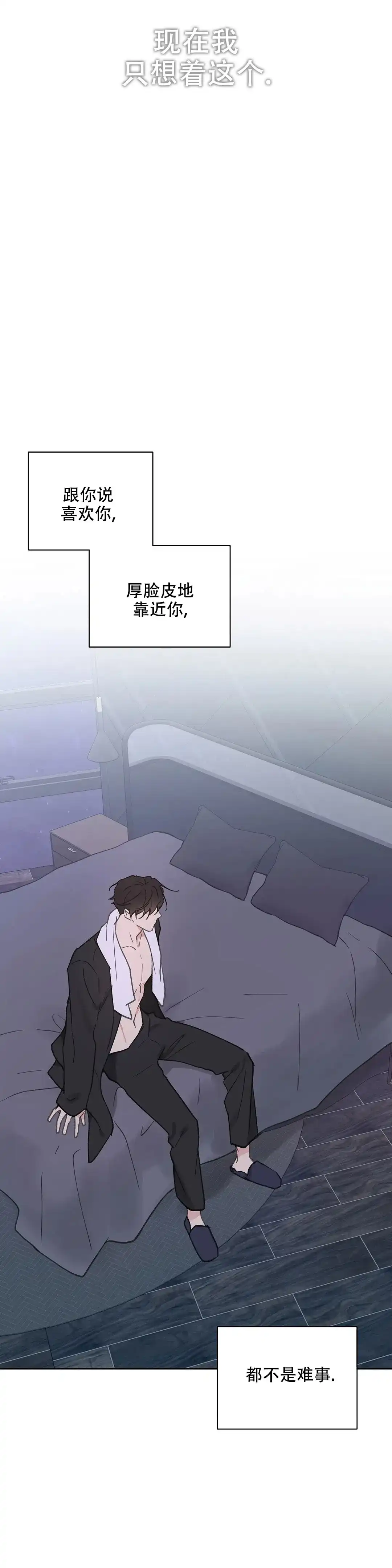 《主人的私情》第103话 第19页