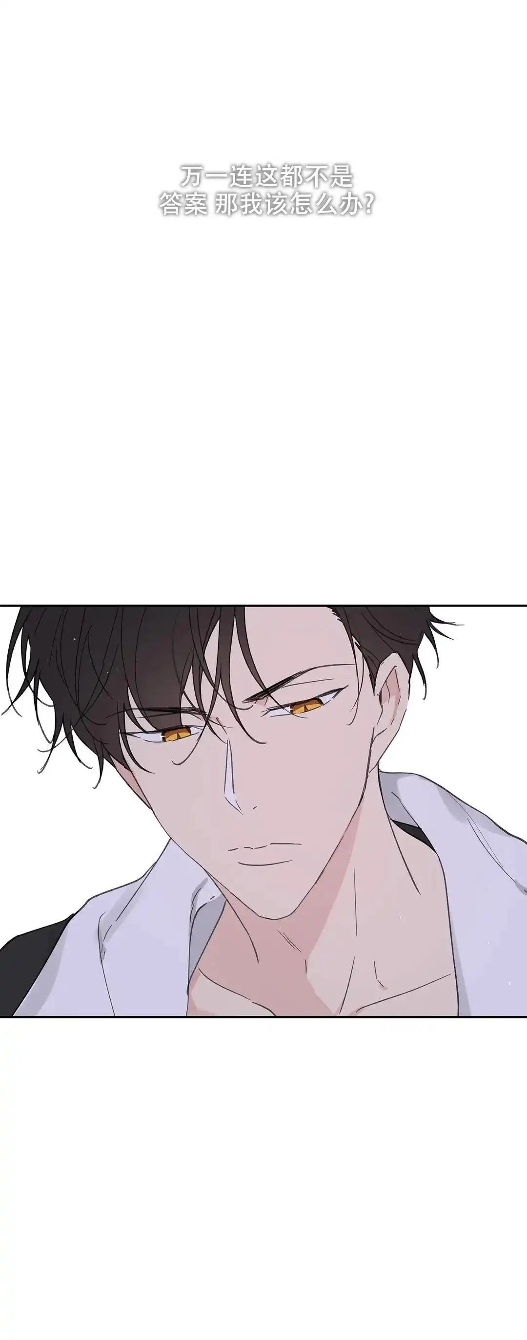 《主人的私情》第103话 第20页
