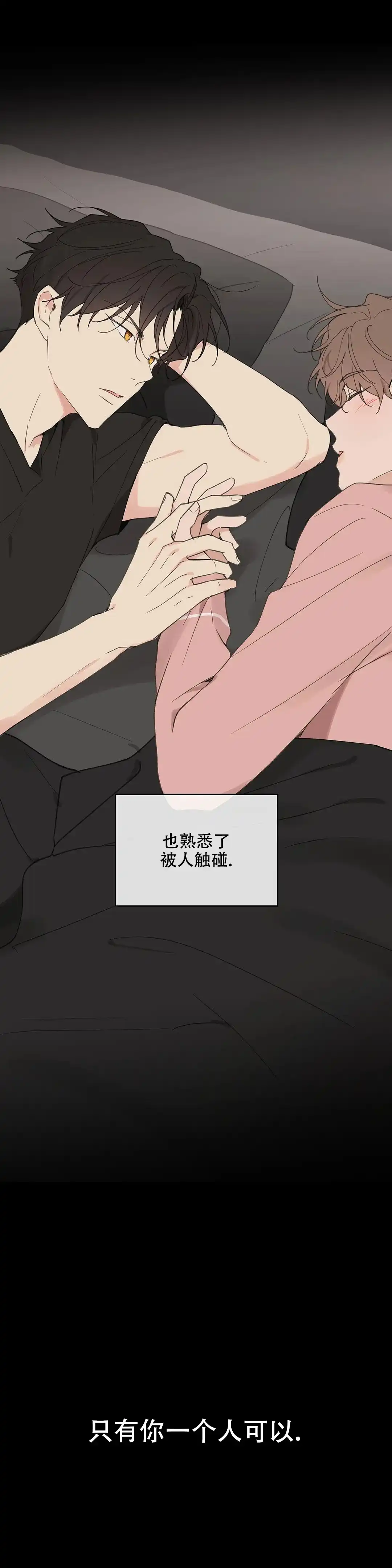 《主人的私情》第103话 第23页
