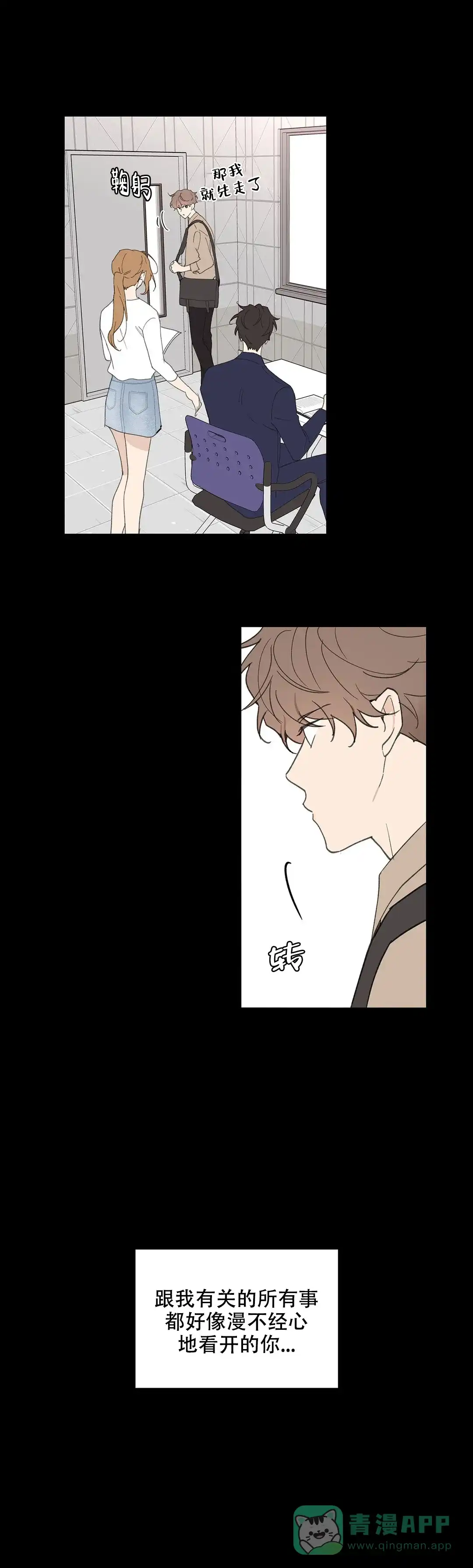 《主人的私情》第103话 第1页
