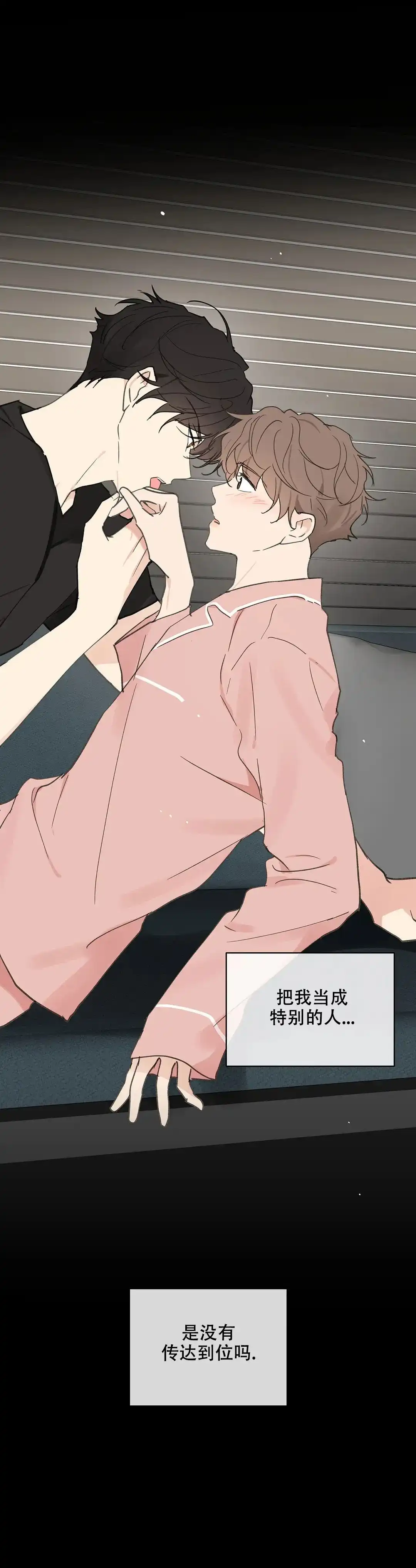 《主人的私情》第103话 第15页