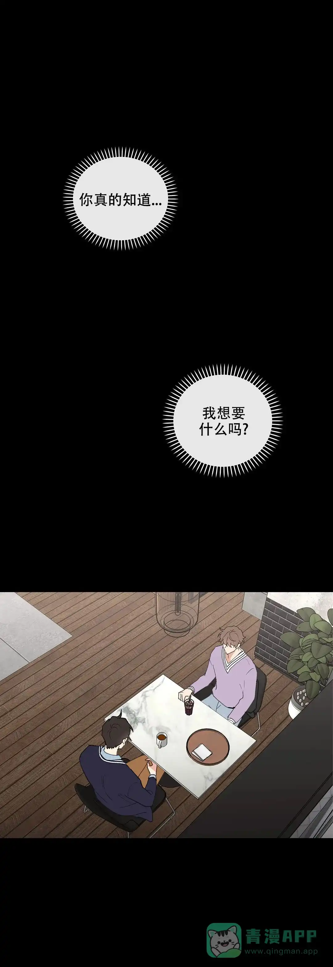 《主人的私情》第103话 第16页
