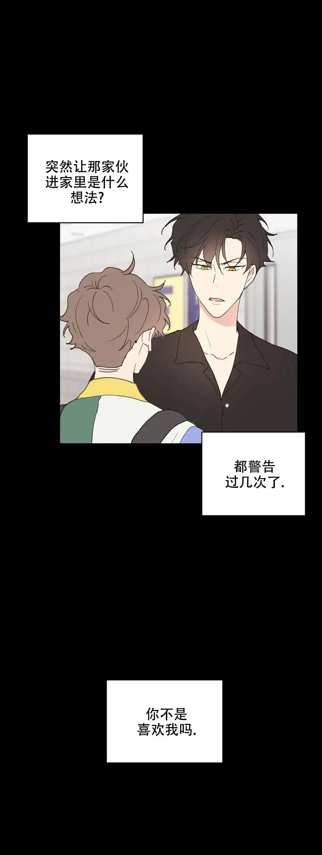 《主人的私情》第103话 第12页